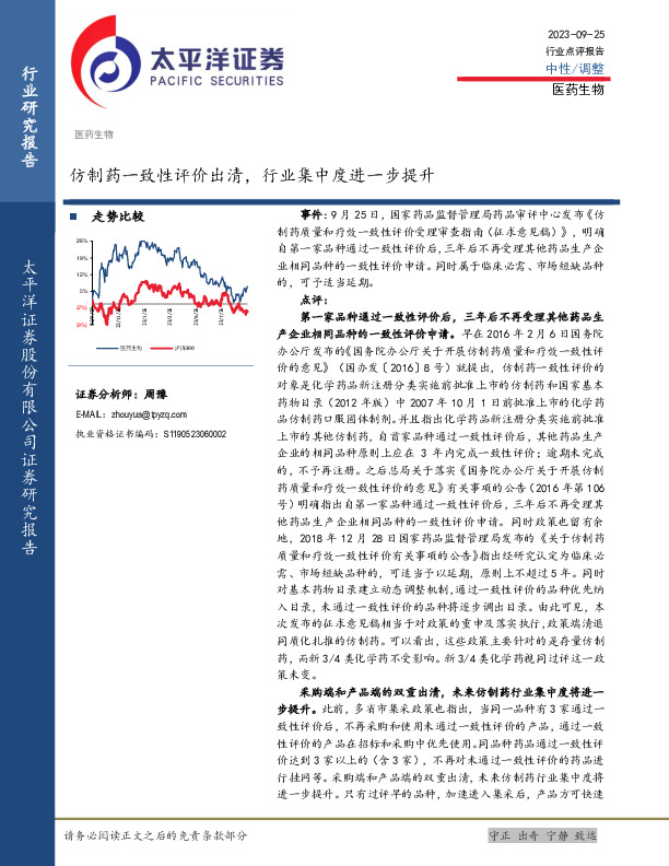 医药生物：仿制药一致性评价出清，行业集中度进一步提升
