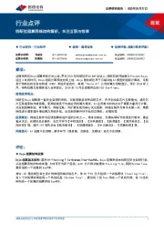 通信行业点评：特斯拉超算网络结构解析，关注互联与效率