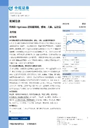 机械设备：特斯拉Optimus进展超预期，感知、大脑、运控显著升级