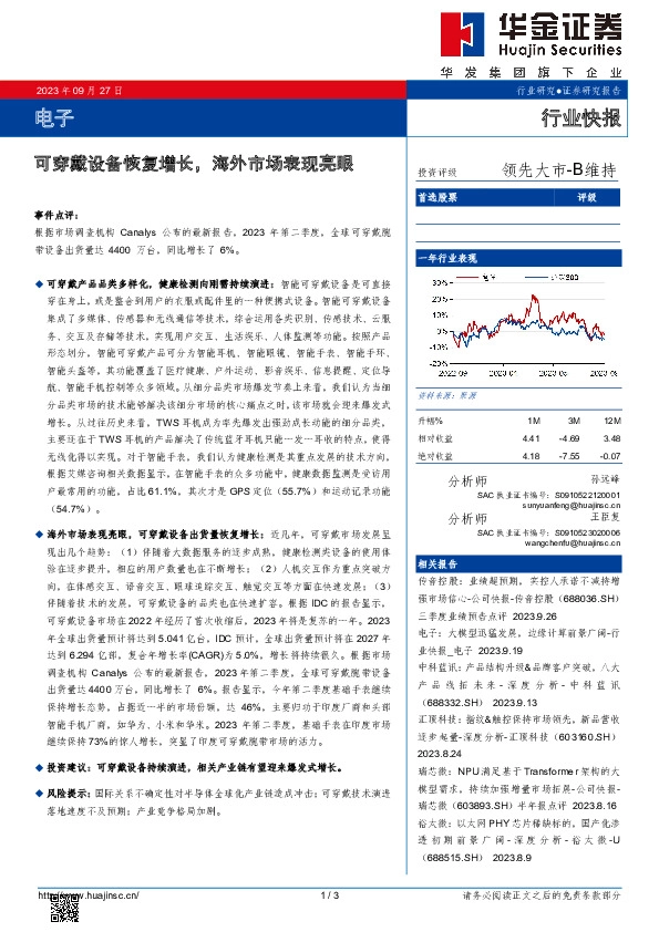 电子：可穿戴设备恢复增长，海外市场表现亮眼