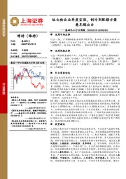 基础化工行业周报：钛白粉企业再度宣涨，制冷剂配额方案意见稿出台