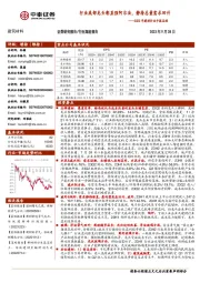 2023年建材行业中报总结：行业底部龙头彰显强阿尔法，静待总量需求回升