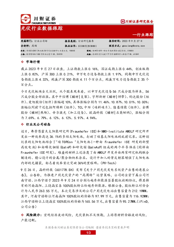 行业跟踪：光伏行业数据跟踪