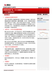 CXO专题研究系列一：新药研发需求广阔，CXO价值回归