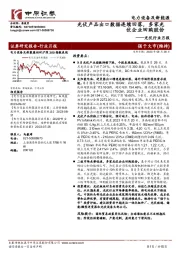 光伏行业月报：光伏产品出口数据连续回落，多家光伏企业回购股份