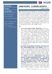 煤炭：近期煤矿事故频发，安全强监管凸显供给约束