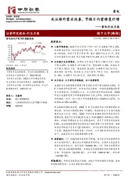 家电行业月报：关注海外需求改善，节假日内需修复行情