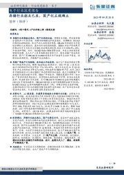 电子行业深度报告:存储行业拐点已至,国产化主线确立