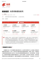 船舶租赁 头豹词条报告系列