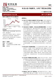 通信行业月报：电信业务平稳增长，头部厂商亮相光博会