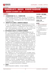 数据要素行业双周报第十五期:《数据要素白皮书》重磅发布,数据要素市场蓬勃发展