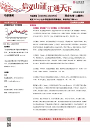 纺织服装行业周报：耐克FY24Q1大中华区营收双位数增长，库存同比下降10%