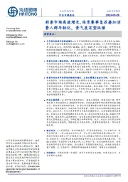 传媒行业专题报告:彩票市场高速增长,体育赛事复苏叠加消费人群年轻化,景气度有望延续