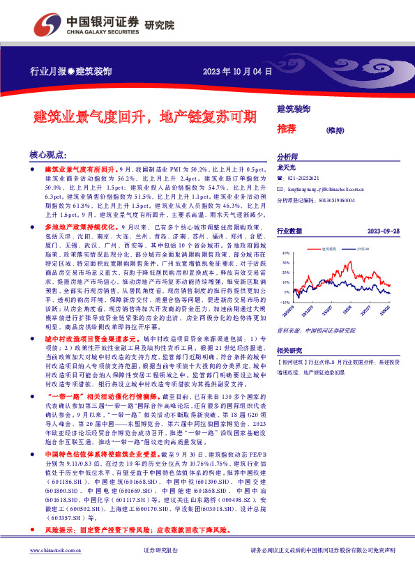建筑装饰行业月报：建筑业景气度回升，地产链复苏可期