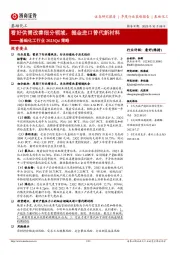 基础化工行业2023Q4策略：看好供需改善细分领域，掘金进口替代新材料