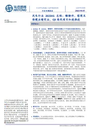 风电行业2023H1总结:锻铸件、塔筒及海缆业绩突出,Q3海风项目加速推进