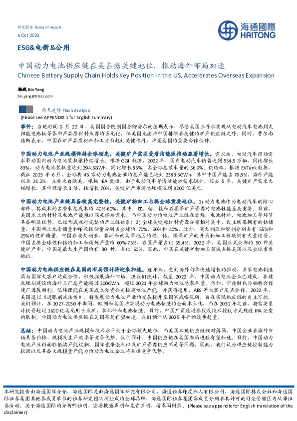 ESG&电新&公用：中国动力电池供应链在美占据关键地位，推动海外布局加速