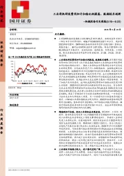 机械设备行业周报：工业母机研发费用加计扣除比例提高，鼓励技术创新