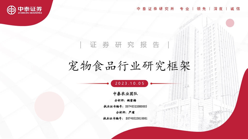 宠物食品行业研究框架