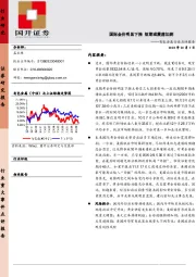 有色金属行业点评报告：国际金价明显下挫 短期或震荡加剧