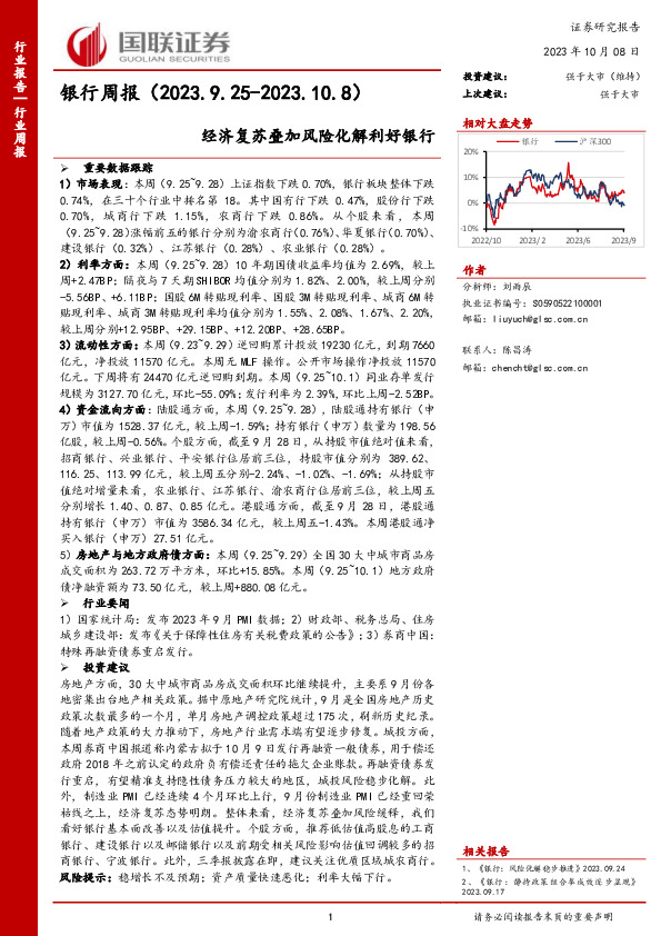 银行周报：经济复苏叠加风险化解利好银行