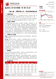 基础化工行业双周报：三氯乙烯、辛醇价格上行，原油价格宽幅走弱