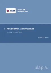 公用事业—电力天然气周报：十一长假山东再现负电价，三峡来水同比大幅改善