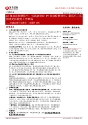 交通运输行业周报（10月第1周）：23年国庆假期航空、铁路客流较19年双位数增长，菜鸟已正式向港交所提交上市申请