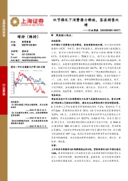 商贸零售行业周报：双节催化下消费潜力释放，客流销售双增