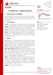 食品饮料：双节消费稳中向好，把握确定性与弹性标的
