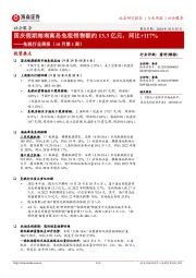 免税行业周报(10月第1周):国庆假期海南离岛免税销售额约13.3亿元,同比+117%