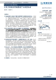 电价行业深度报告：从电力体制改革趋势看产业投资机会