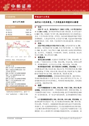 新能源行业周报：组件出口迎来修复，9月新能源车销量环比微增