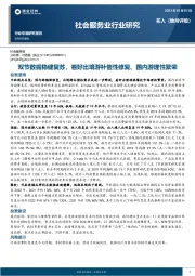 社会服务业行业研究：双节数据稳健复苏，看好出境游补偿性修复、国内游理性繁荣