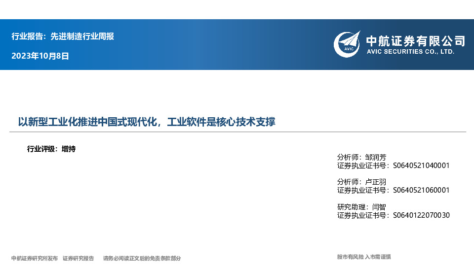 先进制造行业周报：以新型工业化推进中国式现代化，工业软件是核心技术支撑