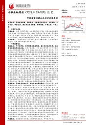 非银金融周报：市场有望回暖从而利好非银表现