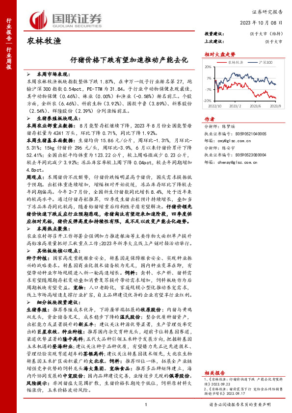 农林牧渔行业周报：仔猪价格下跌有望加速推动产能去化
