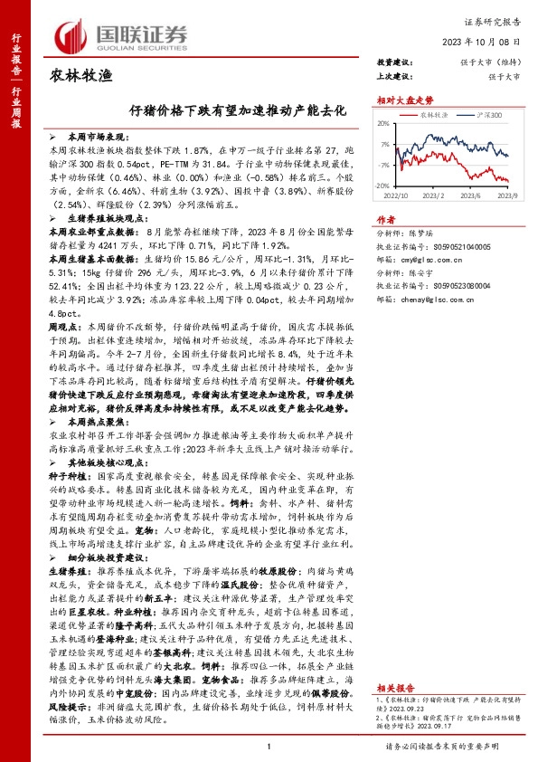 农林牧渔行业周报：仔猪价格下跌有望加速推动产能去化