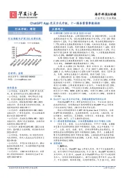 传媒行业周报：ChatGPT App交互方式升级，十一服务零售势能强劲