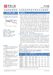 电力设备行业周报:电动车销量增长,反补贴或将加速中国企业出海进程