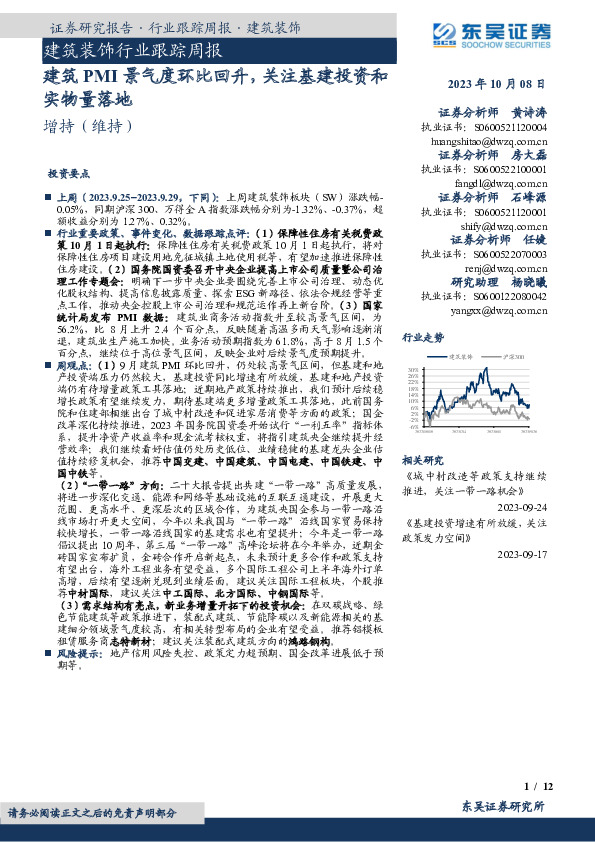 建筑装饰行业跟踪周报：建筑PMI景气度环比回升，关注基建投资和实物量落地