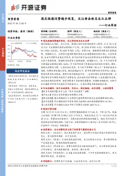 商贸零售行业周报:国庆假期消费稳步恢复,关注黄金珠宝龙头品牌
