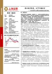 食品饮料行业周报：需求逐步恢复，双节平稳收官