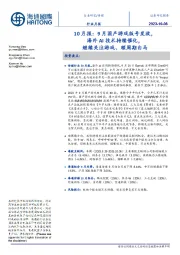 传媒10月报：9月国产游戏版号发放，海外AI技术持续催化，继续关注游戏、顺周期白马