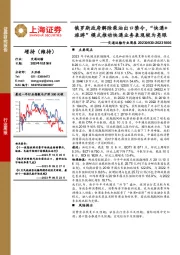 交通运输行业周报：俄罗斯政府解除柴油出口禁令，“快递+旅游”模式推动快递业务表现较为亮眼