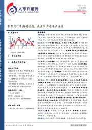 汽车行业周报：赛力斯订单再超预期，关注华为造车产业链