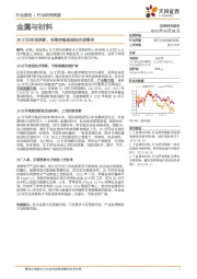 金属与材料行业研究周报：3D打印革故鼎新，有望持续提振钛合金需求