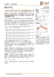 新兴产业行业研究周报:23年截止8月份中国出口电子烟533亿元,韩国加热烟弹销量5年增长6.8倍