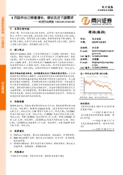 光伏行业周报：8月组件出口恢复增长，密切关注下游需求