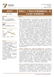 建筑材料行业周观点：广深地产政策持续优化，关注后续三季报绩优股